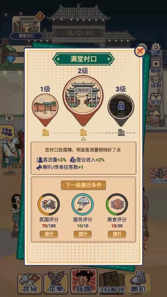 时光烧烤摊手机版