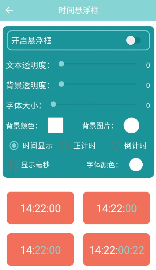 时间小助手