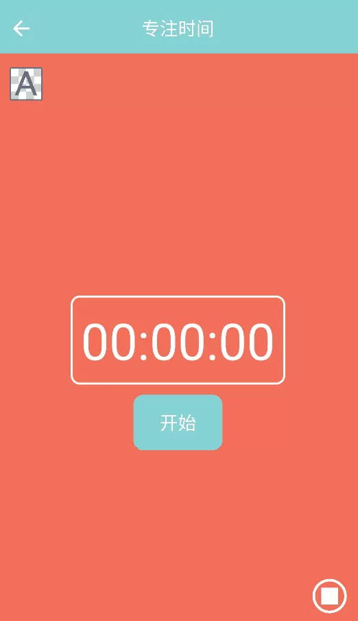 时间小助手
