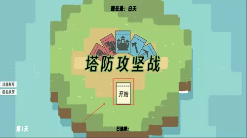 塔防攻坚战
