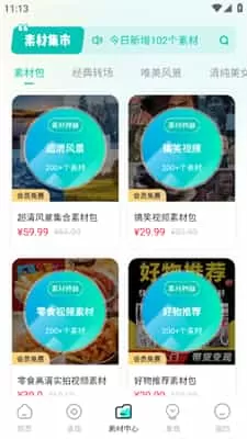 素材神器