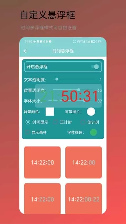 时间小助手