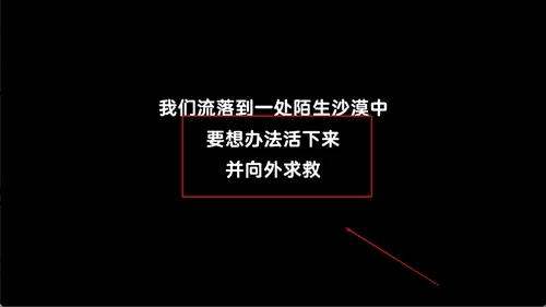 双人沙漠求生记
