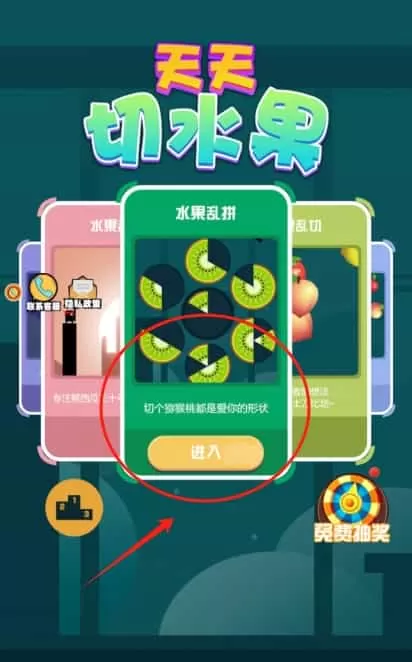 天天切水果经典版