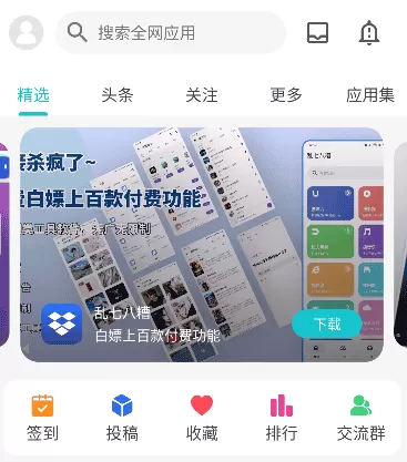 神奇应用之家