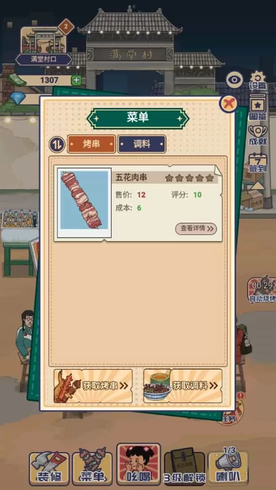 时光烧烤摊手机版