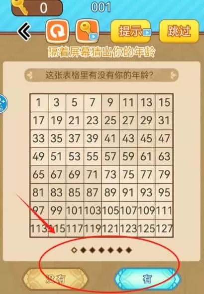 烧脑读心术