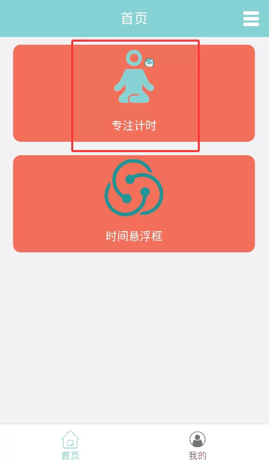 时间小助手