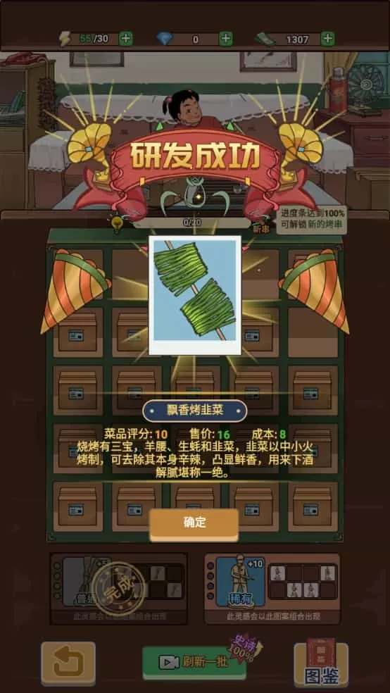 时光烧烤摊手机版
