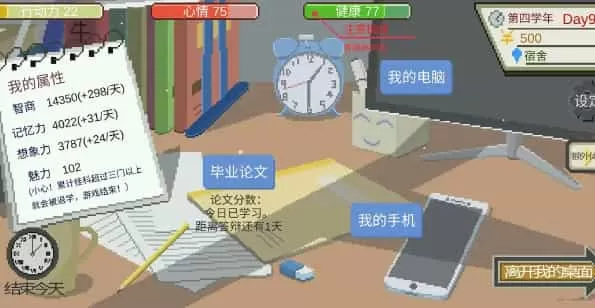 下一站我的大学内置菜单