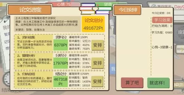 下一站我的大学内置菜单