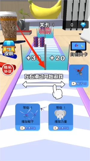 蚊子偷袭模拟