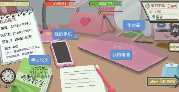 下一站我的大学内置菜单