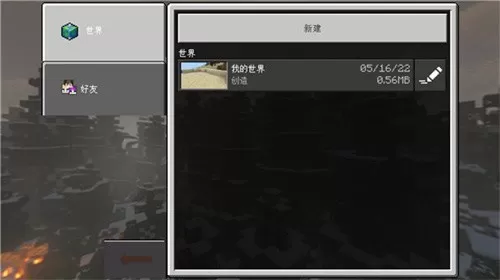 我的世界教育版手机版