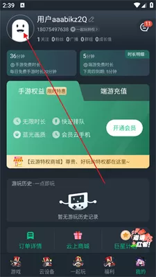 网易云游戏(会员限时权益上新)