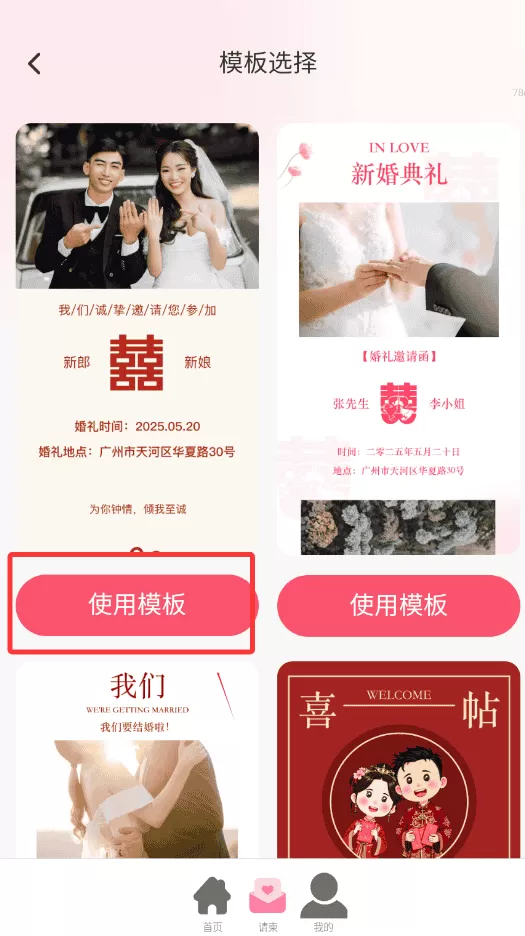 喜事佳帖