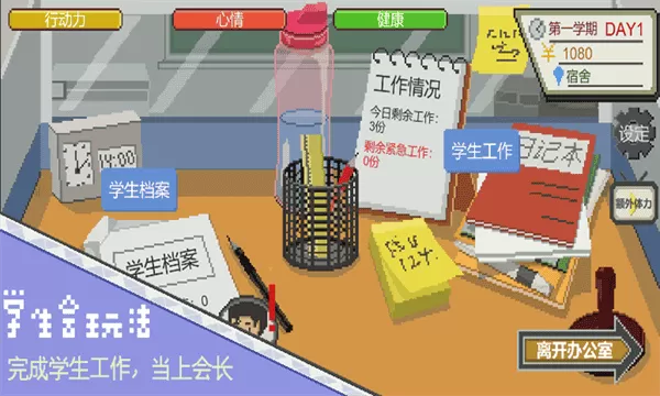 下一站我的大学内置菜单