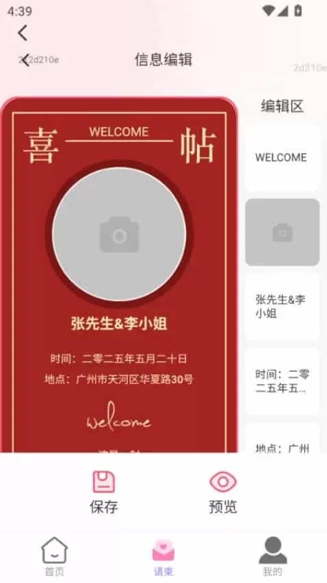 喜事佳帖