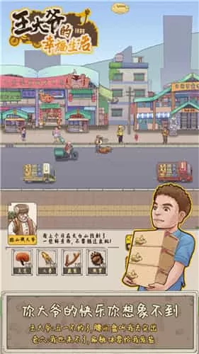 王大爷的幸福生活免广告版
