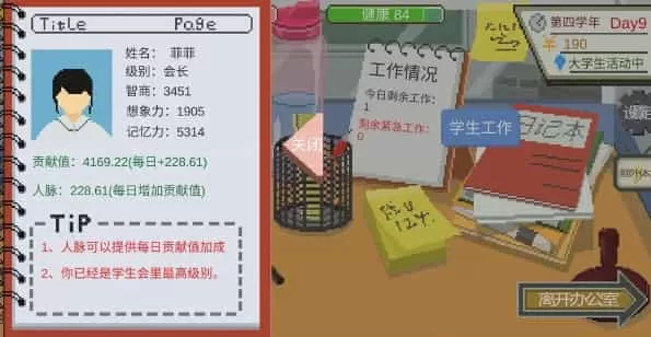 下一站我的大学内置菜单