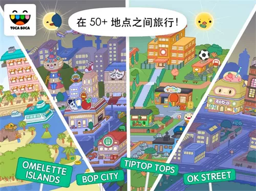 托卡生活世界OK高校