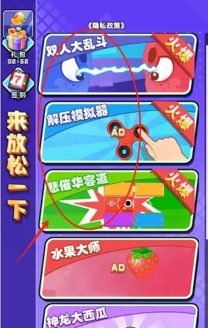 来放松一下