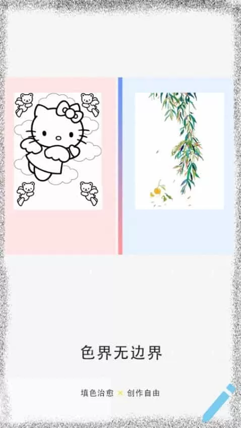 涂鸦绘画填色