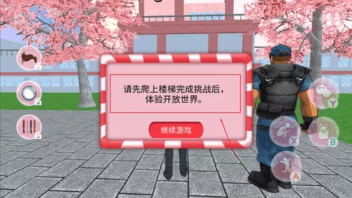 樱花校园跑酷联盟