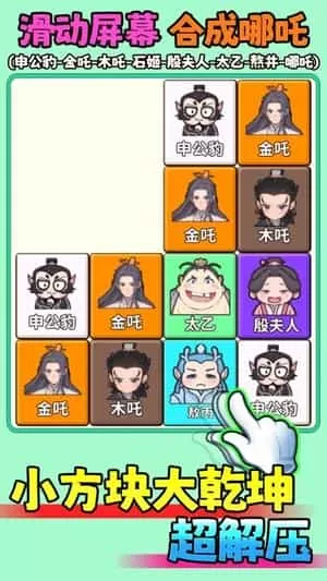一起合成吧