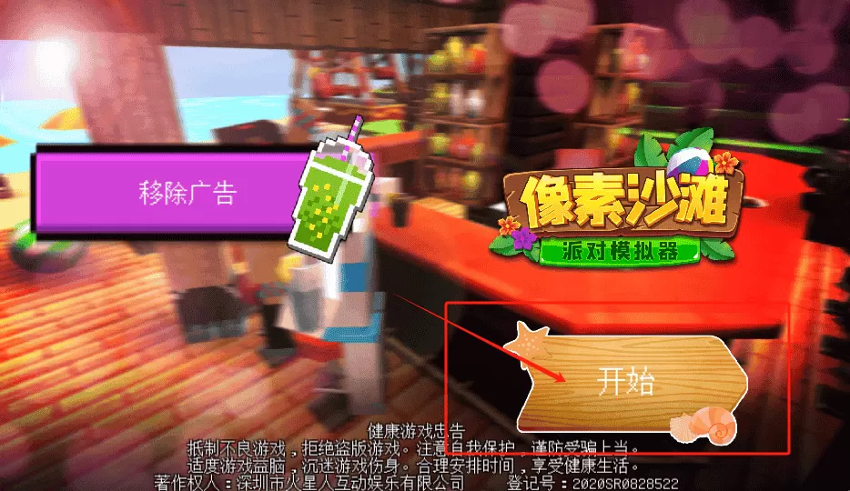 像素沙滩派对模拟器
