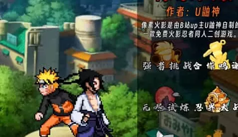 像素火影u鼬神最新版本唤境
