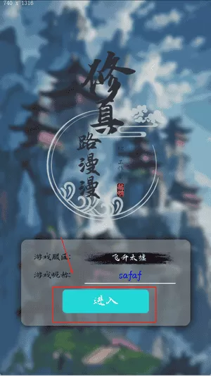 修真路漫漫
