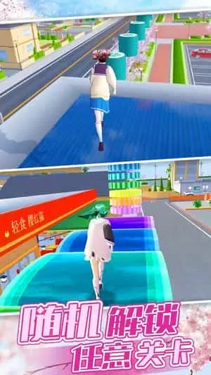 樱花校园跑酷联盟