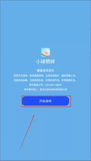 小球劈砖