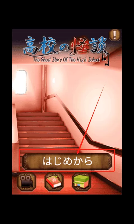 学校怪谈