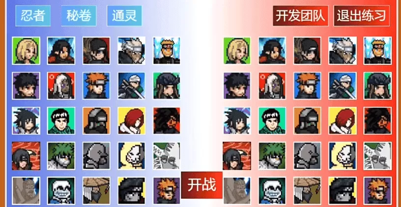 像素火影小恶魔改