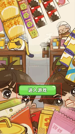 新开小卖部