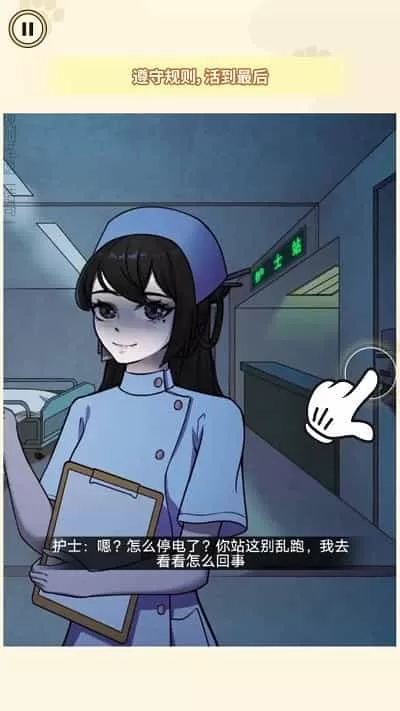 医院诡影