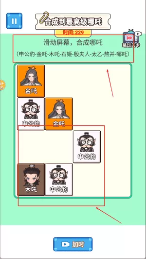 一起合成吧