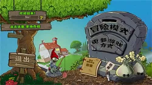 植物大战僵尸hd中国版