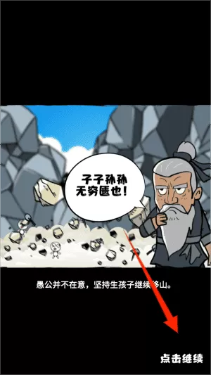 愚公爱移山