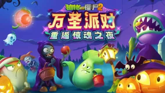 植物大战僵尸2手机版