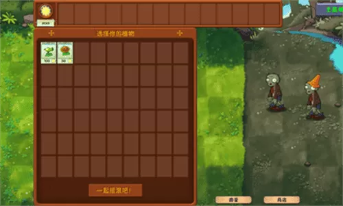 植物大战僵尸融合版2.0.3手机版