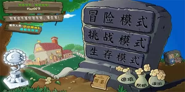 植物大战僵尸随机杂交版