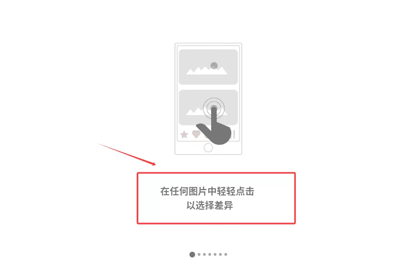 照片找不同