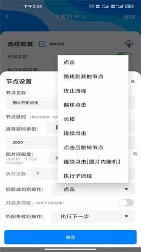 自动点击精灵永久免费版