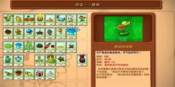 植物大战僵尸随机杂交版