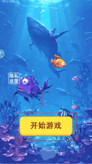 鱼吃鱼大冒险
