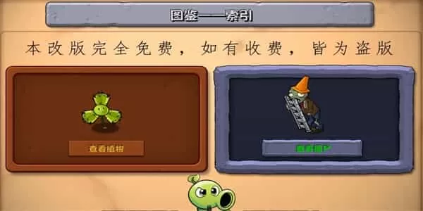 植物大战僵尸随机杂交版