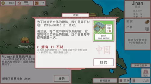 中华时代建设者中文版